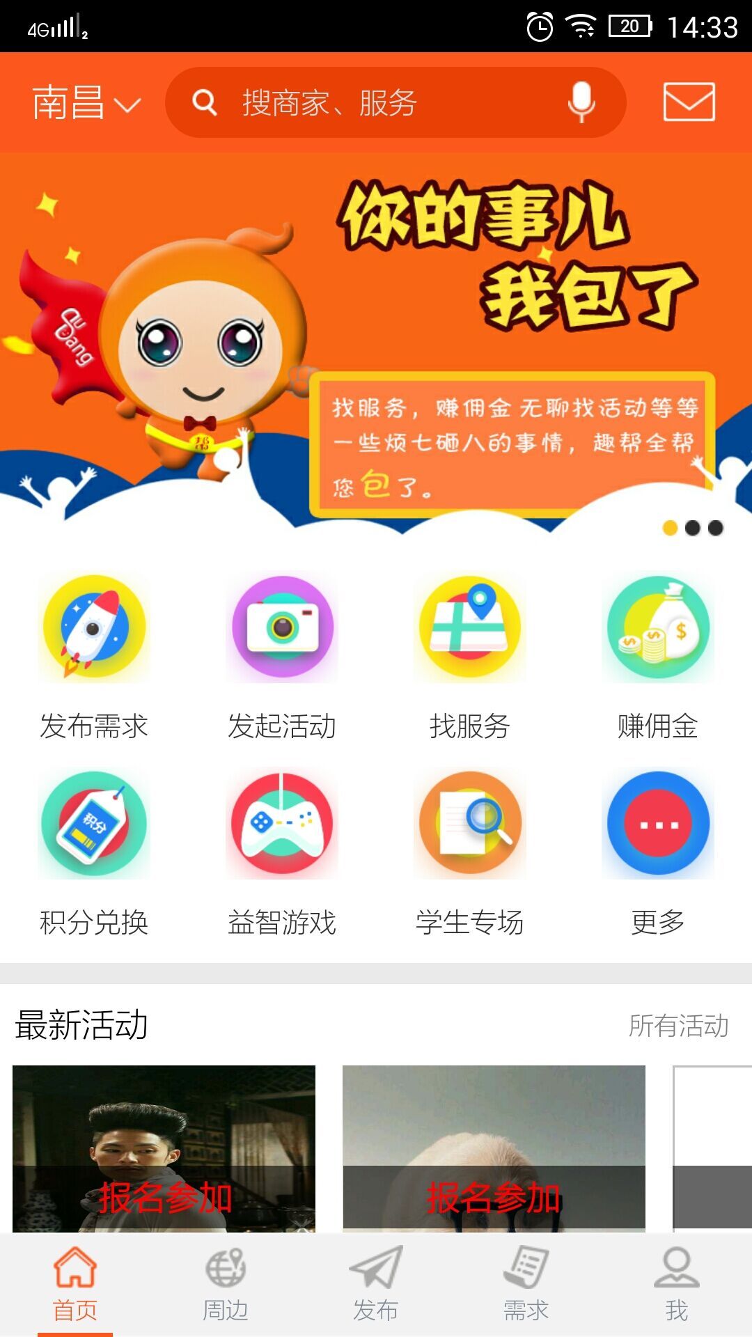 趣帮截图1