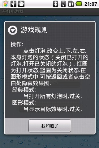 开灯小游戏截图1