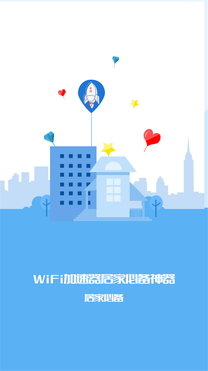 WiFi信号增强器pro截图3