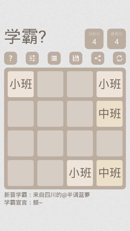 2048学霸版截图1