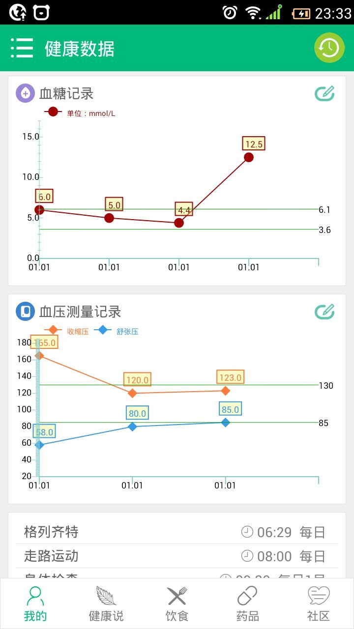 糖尿病健康卫士截图2