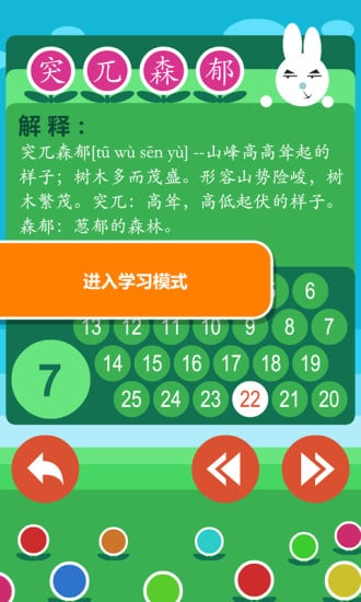 小学语文成语园地截图4