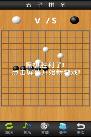 五子棋圣截图3