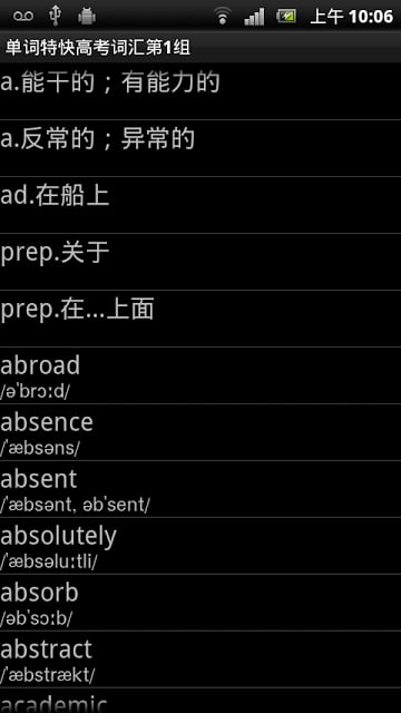 单词特快高考词汇版截图8