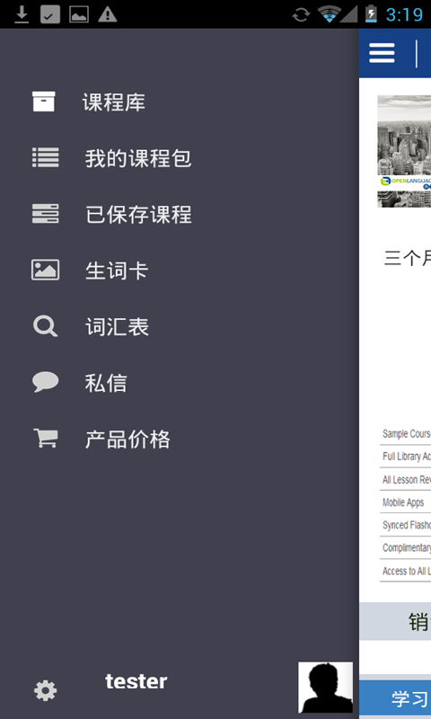 OpenLanguage截图4