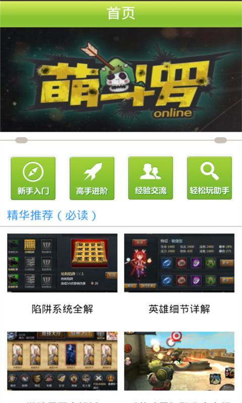 萌斗罗精品攻略截图1