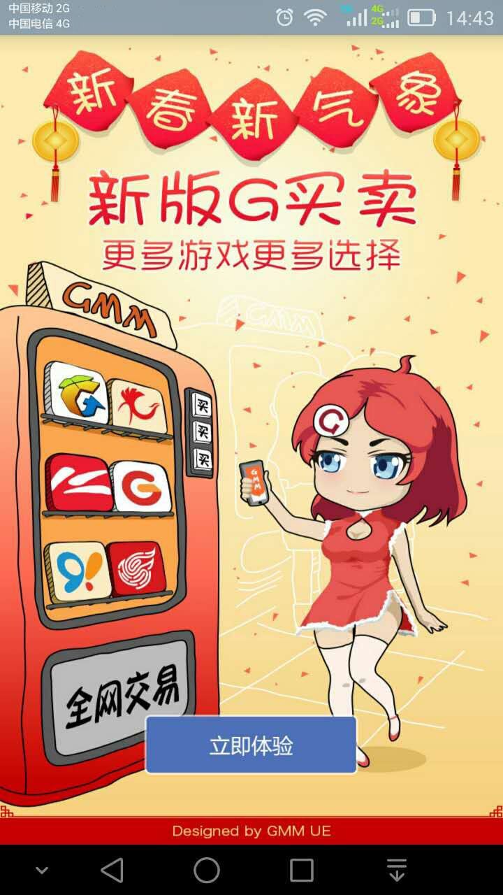 G买卖官方版截图3