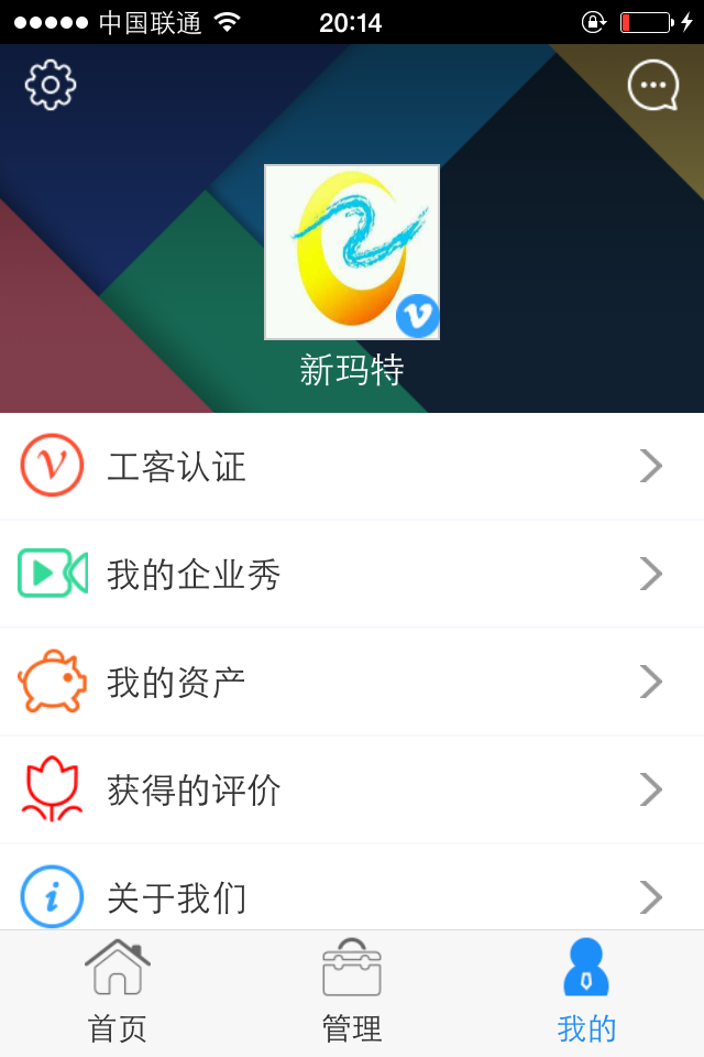 工客商家版截图4