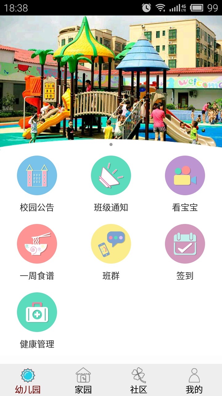 胖胖教育截图2