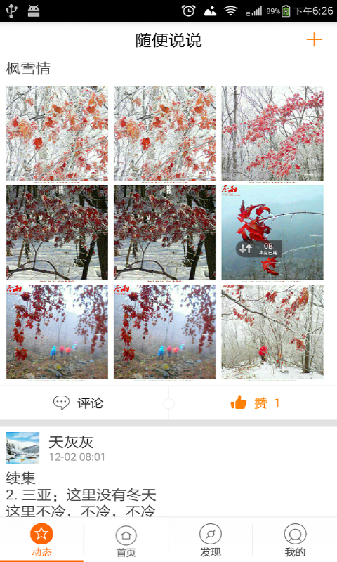 周末户外截图1