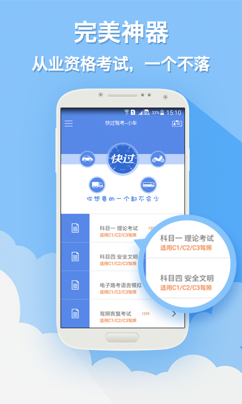 快过驾考截图2