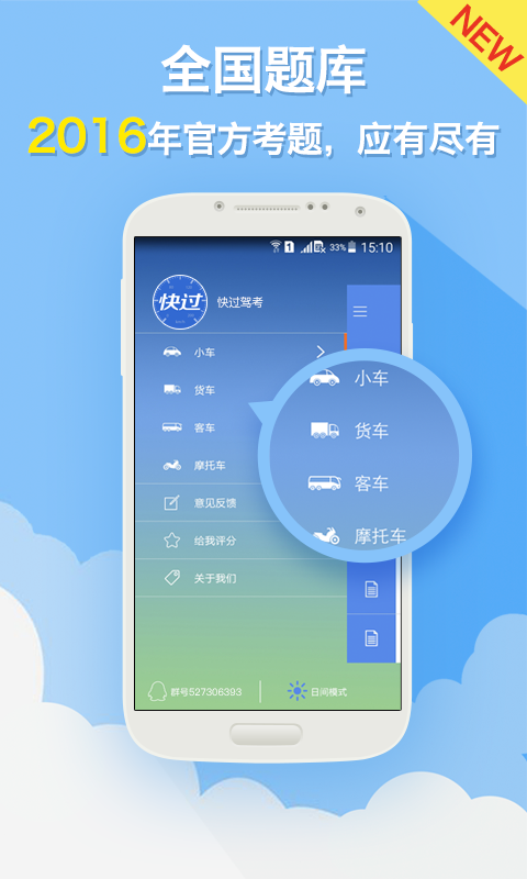 快过驾考截图1
