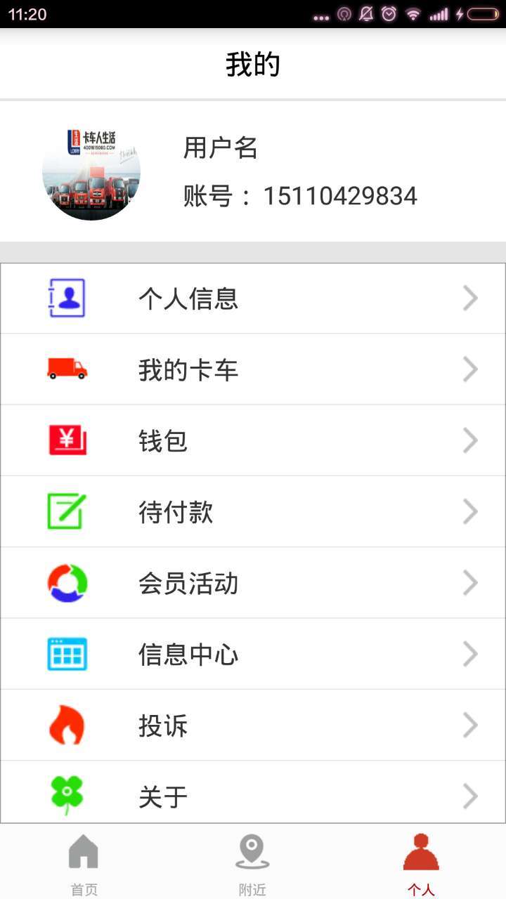 卡车人生活截图3
