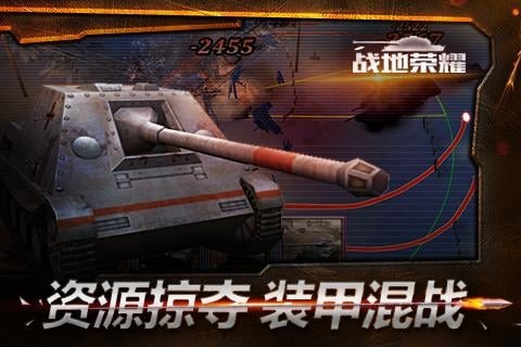 战地荣耀截图5