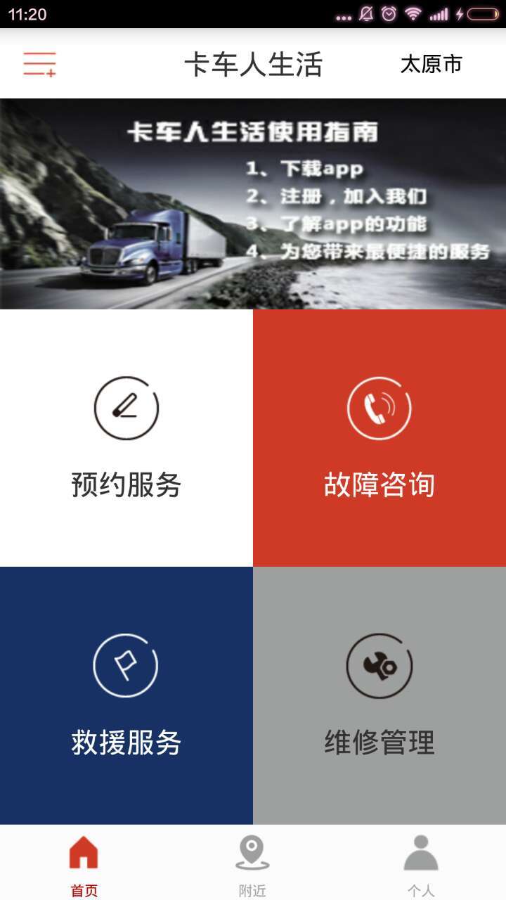 卡车人生活截图2