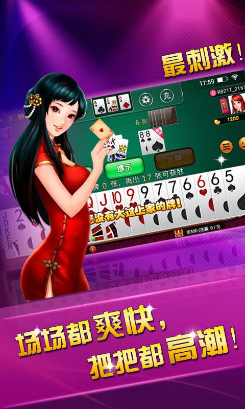 欢乐斗地主（赢话费）截图3