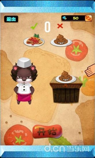 较真厨狮截图5