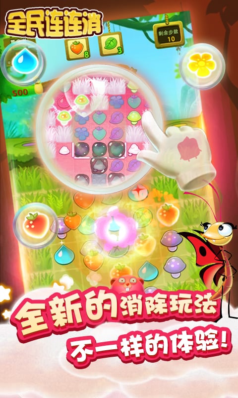 全民连连消截图1