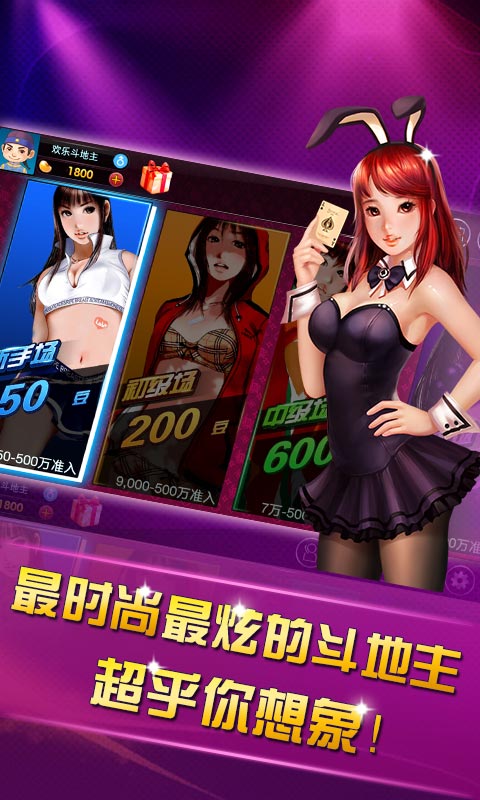 欢乐斗地主（赢话费）截图1