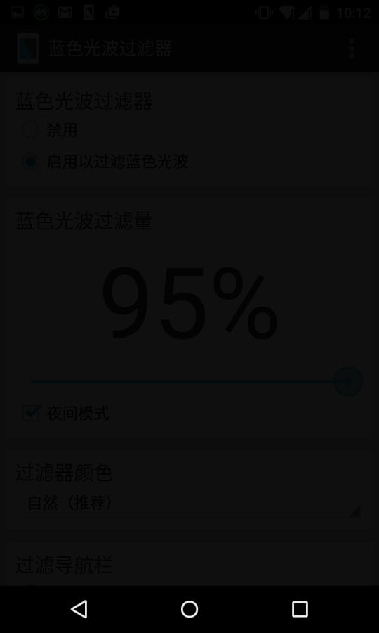 蓝色光波过滤器 - 夜间模式截图5