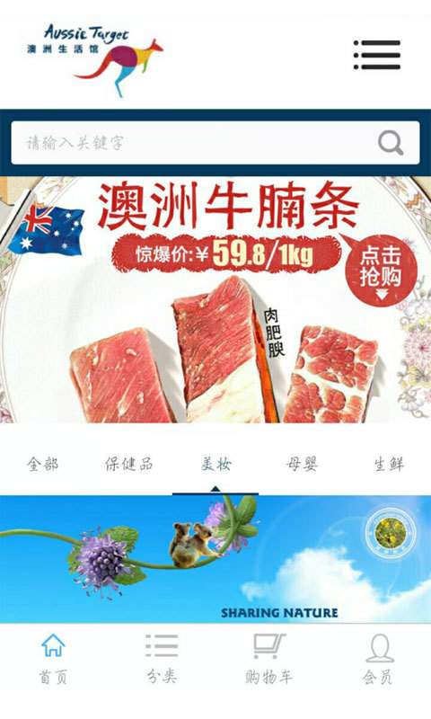 澳洲生活馆截图2