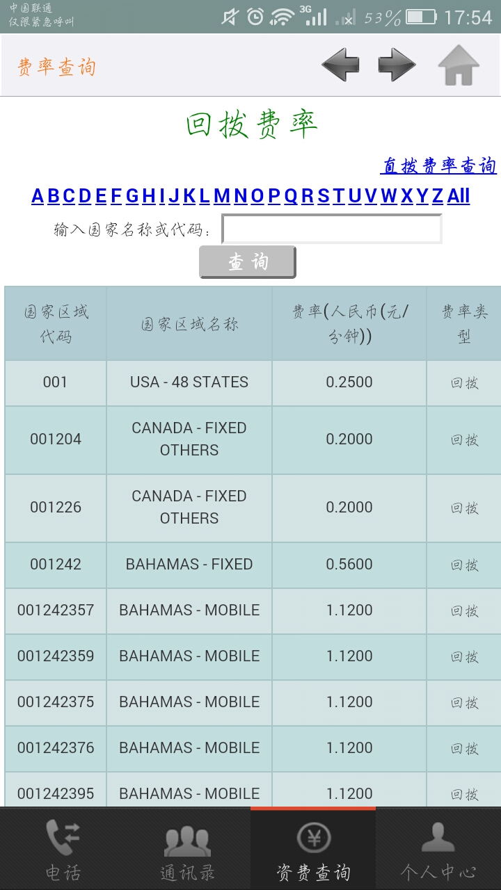 168全球通截图5