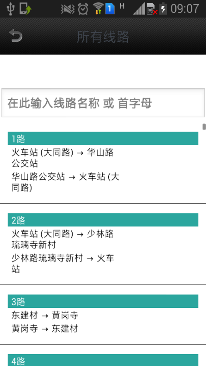 郑州实时公交截图2