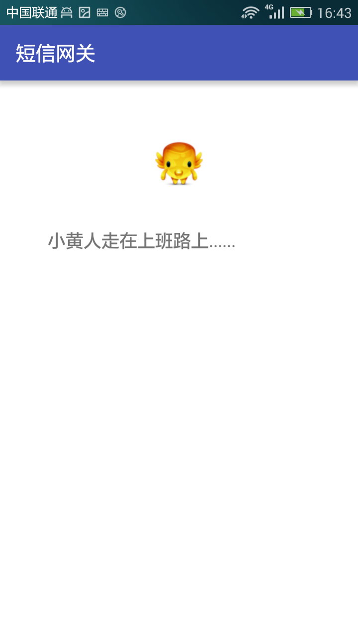 短信网关截图2