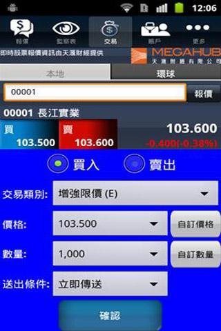 耀才证券 Bright SmartMegaHub截图1