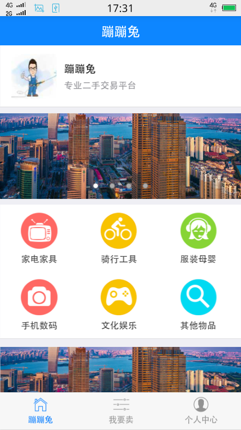 蹦蹦兔截图1