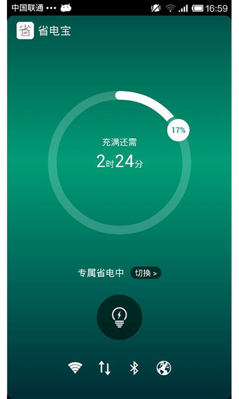 全能省电宝截图2