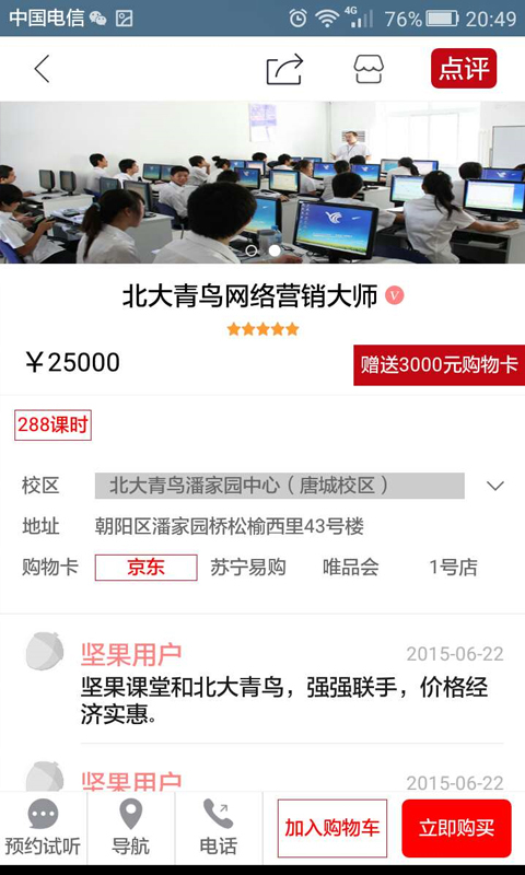 课比课截图4