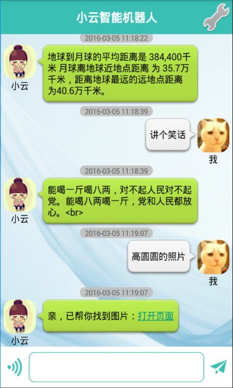 小云机器人截图3