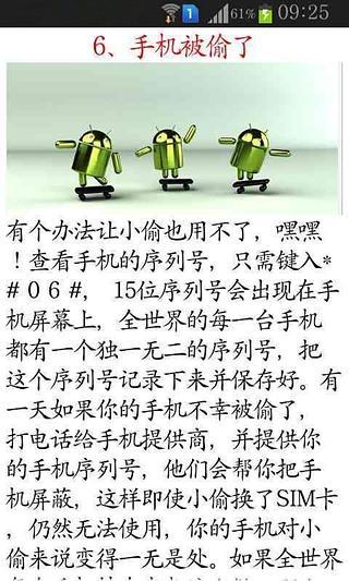 手机16个惊人天大秘密截图1