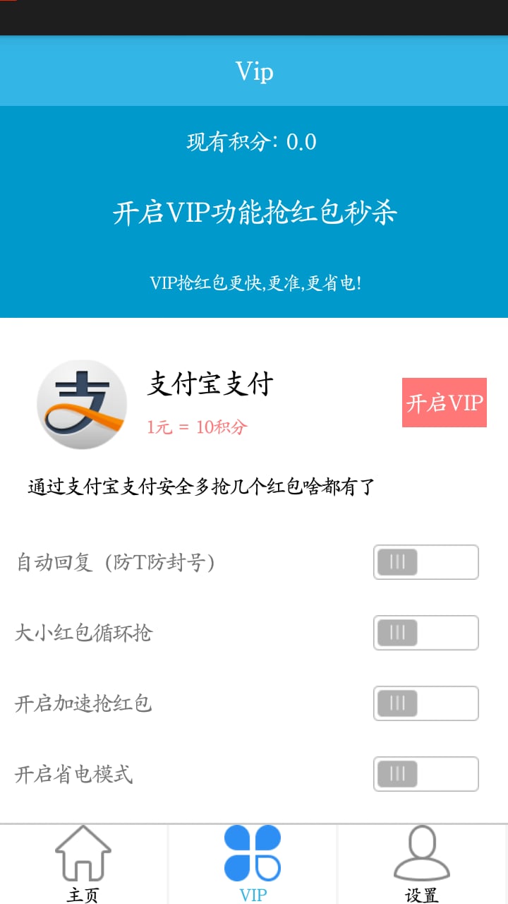 最快抢红包神器截图4
