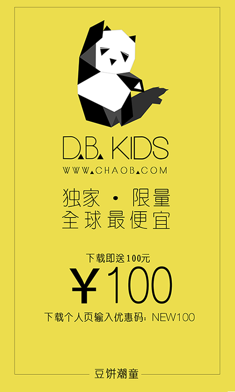 豆饼潮童截图1