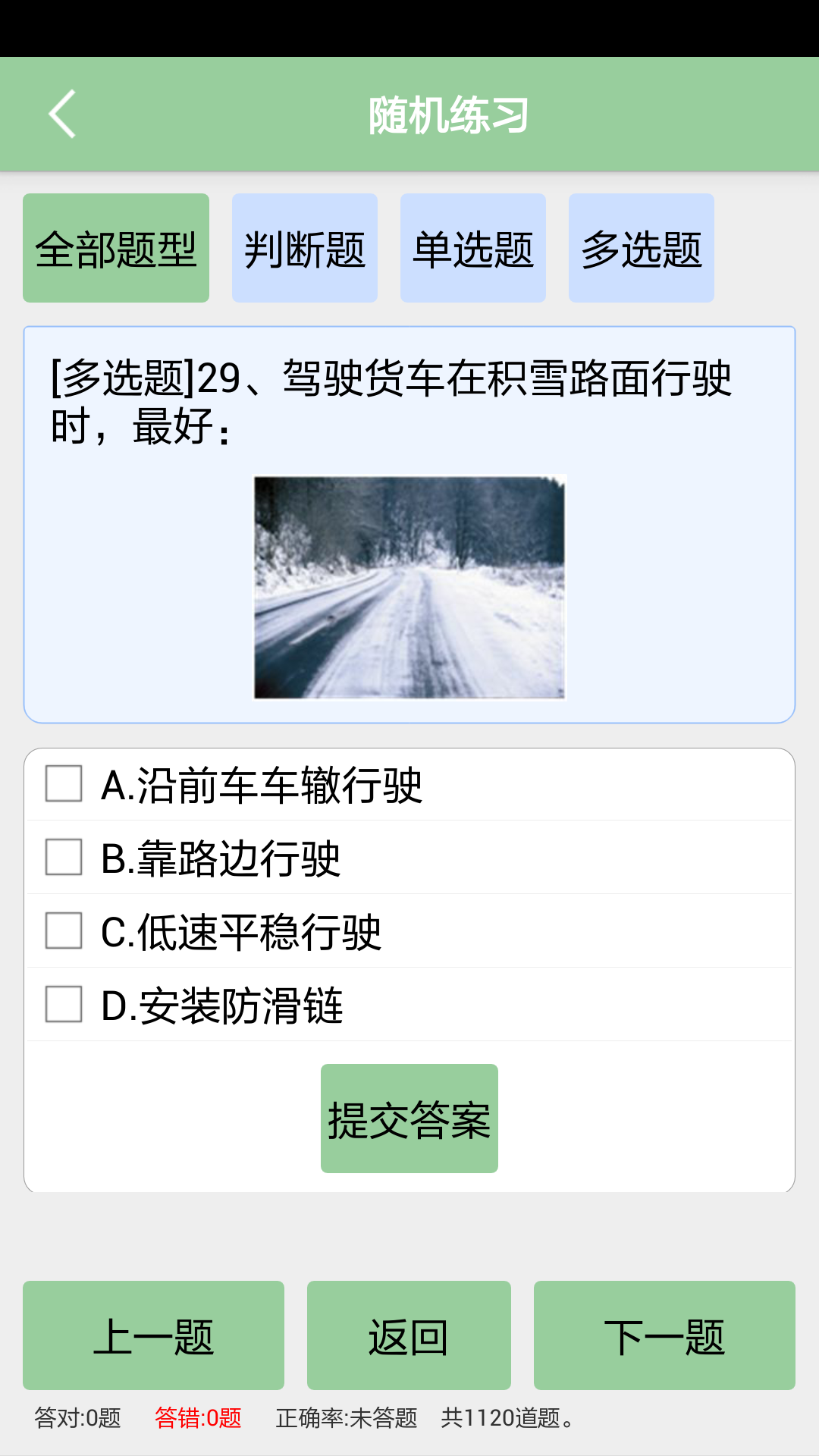 道路货运从业资格考试系统截图4