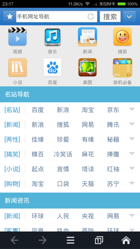 追风浏览器截图1