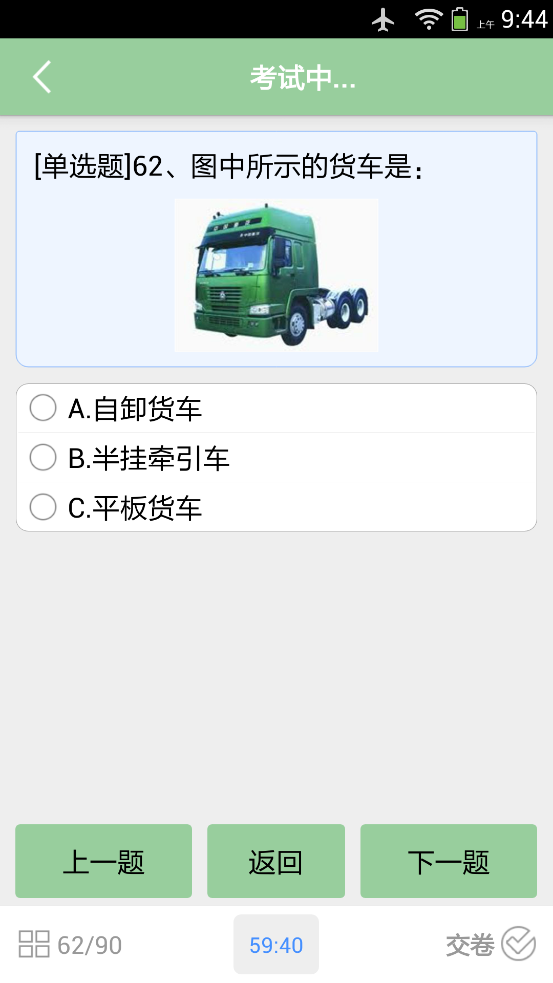 道路货运从业资格考试系统截图5