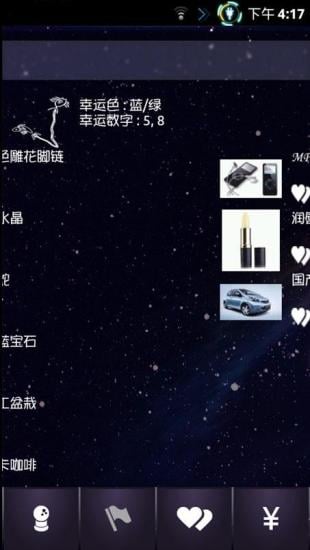 2014星座开运孤品集版截图2