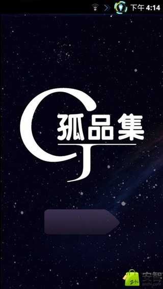 2014星座开运孤品集版截图3