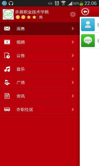 许昌职业技术学院截图2