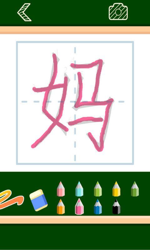 一年级写汉字截图2