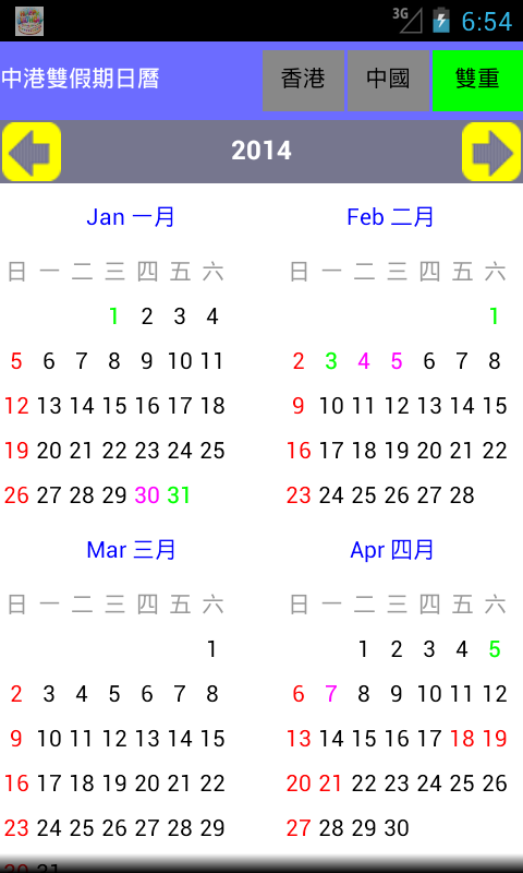 HK-CN Dual Calendar截图4