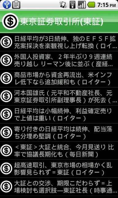 日本投资新闻截图4