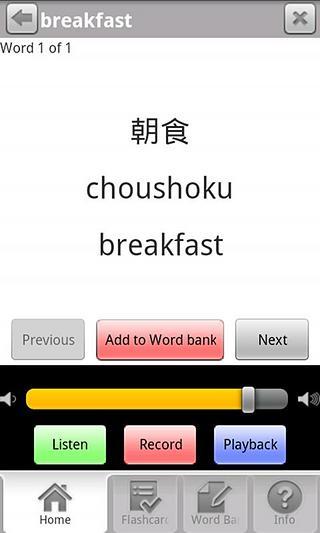 日语单词学习截图2