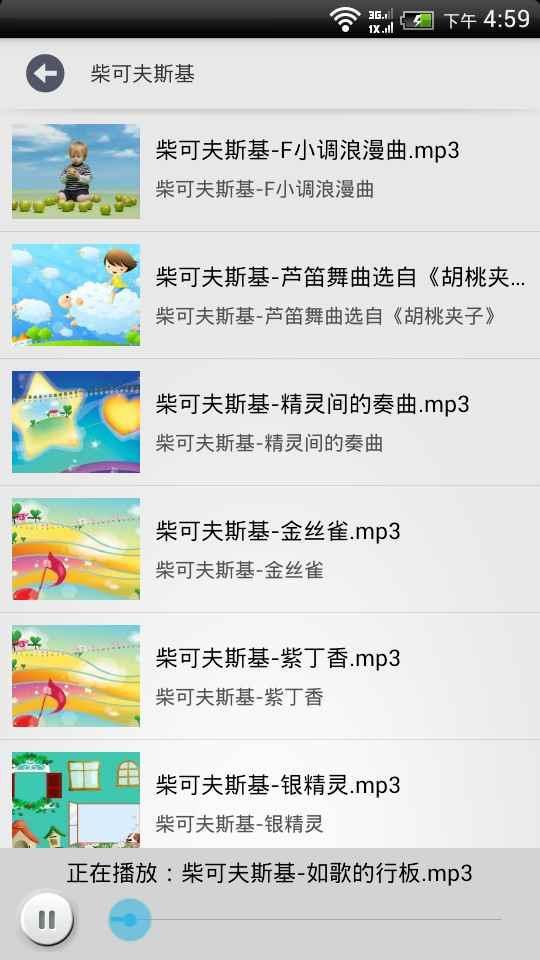 儿童古典益智音乐赏析截图4