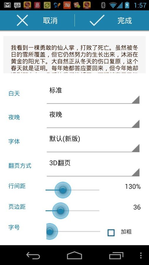 好爸爸，好妈妈是如何炼成的？截图2