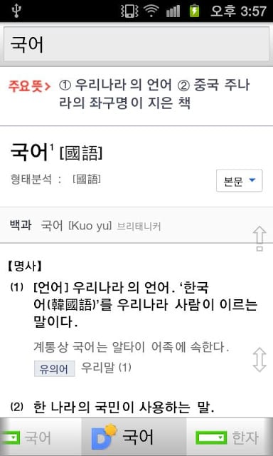 국어 한방 검색截图2