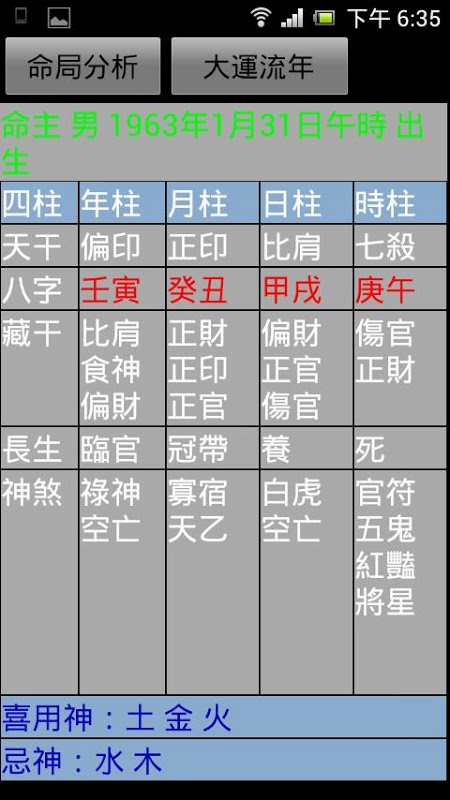 八字天機截图2